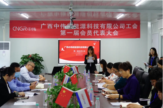廣西中偉新能源工會正式成立！