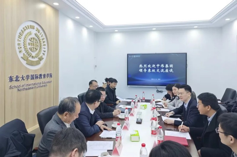 中偉與東北大學(xué)開展校企合作友好交流
