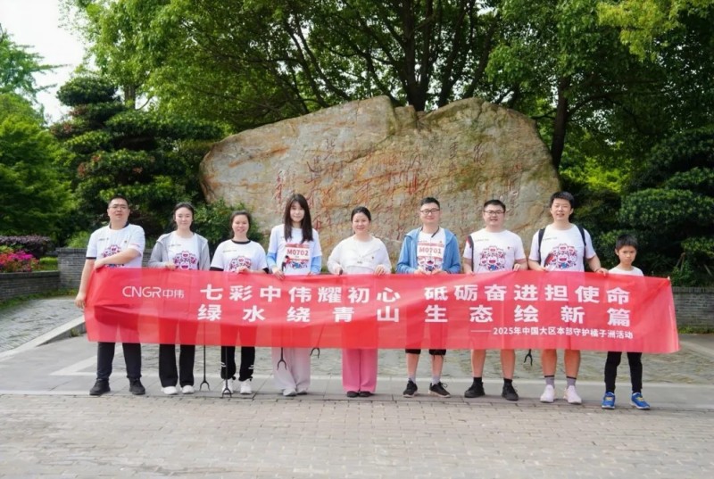 綠水繞青山生態繪新篇|中國大區“七彩生態守護者”活動圓滿落幕