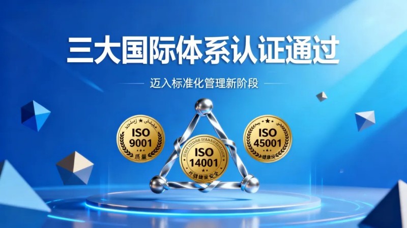 中偉摩洛哥產(chǎn)業(yè)基地同步通過(guò)質(zhì)量、環(huán)境、職業(yè)健康安全三大國(guó)際體系認(rèn)證，邁入標(biāo)準(zhǔn)化管理新階段